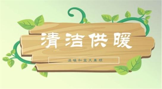 全國(guó)人大代表周洪宇：再次建議加快發(fā)展杭州、武漢等南方百城供暖市場(chǎng)