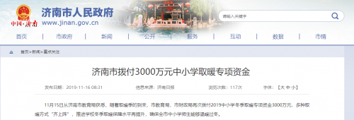 山東濟南市中小學獲3000萬清潔取暖資金，空氣能熱泵大有可為